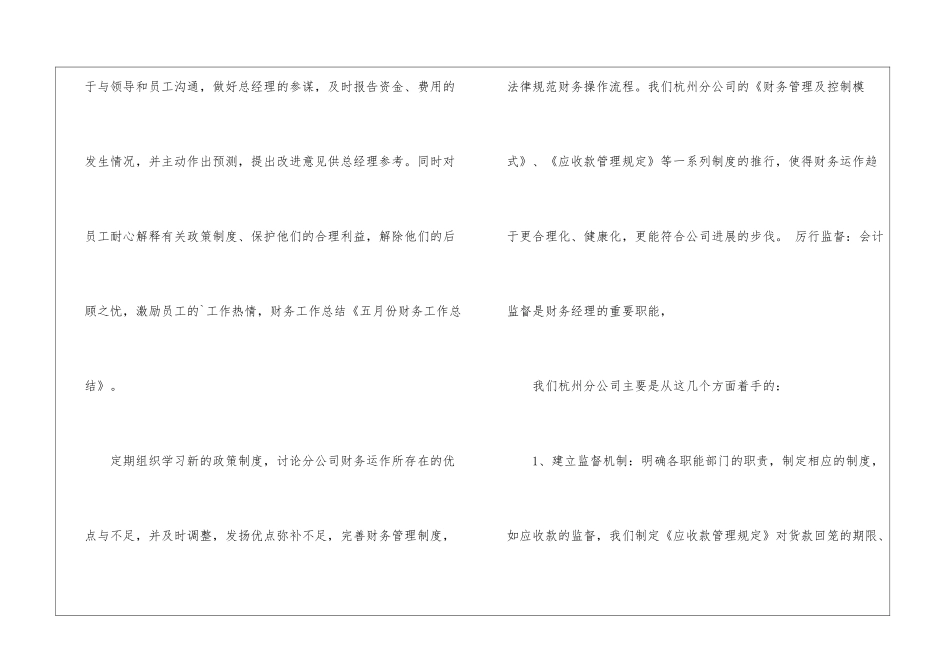 季度财务工作总结_第2页