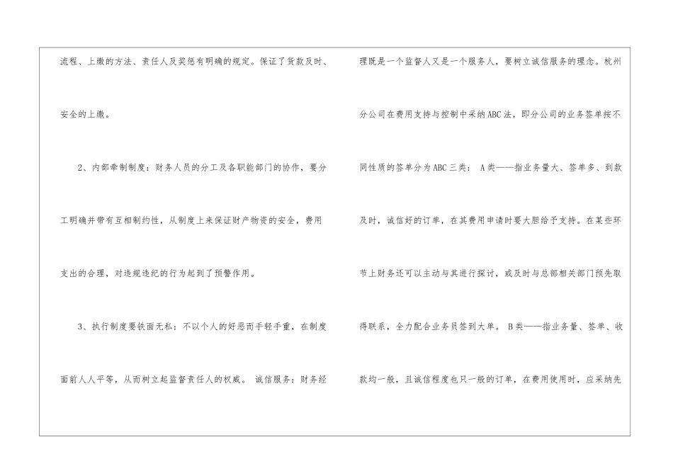 季度财务工作总结_第3页