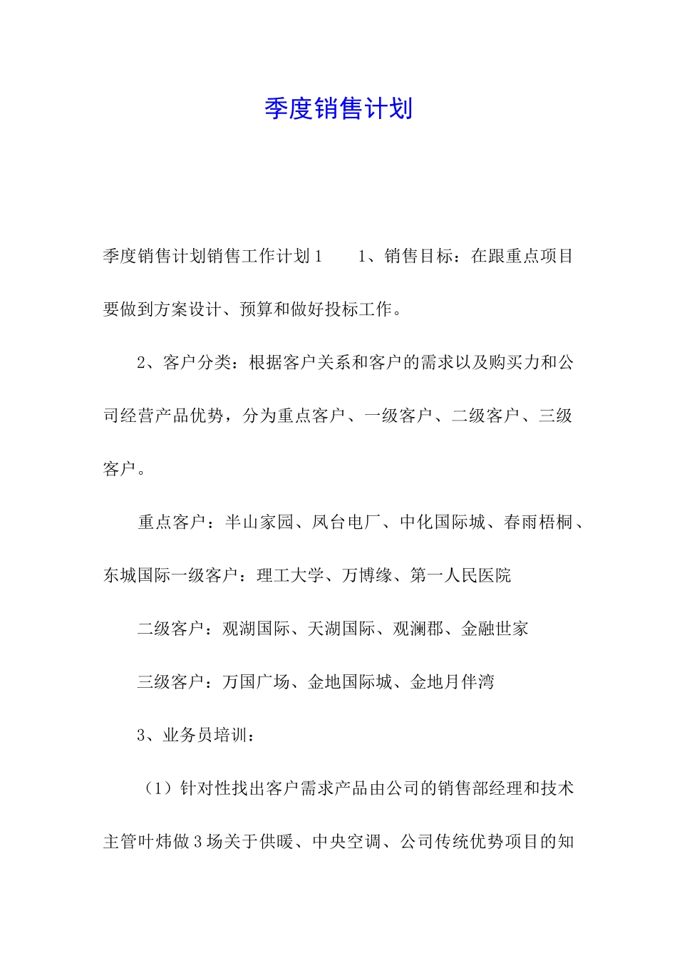 季度销售计划_第1页
