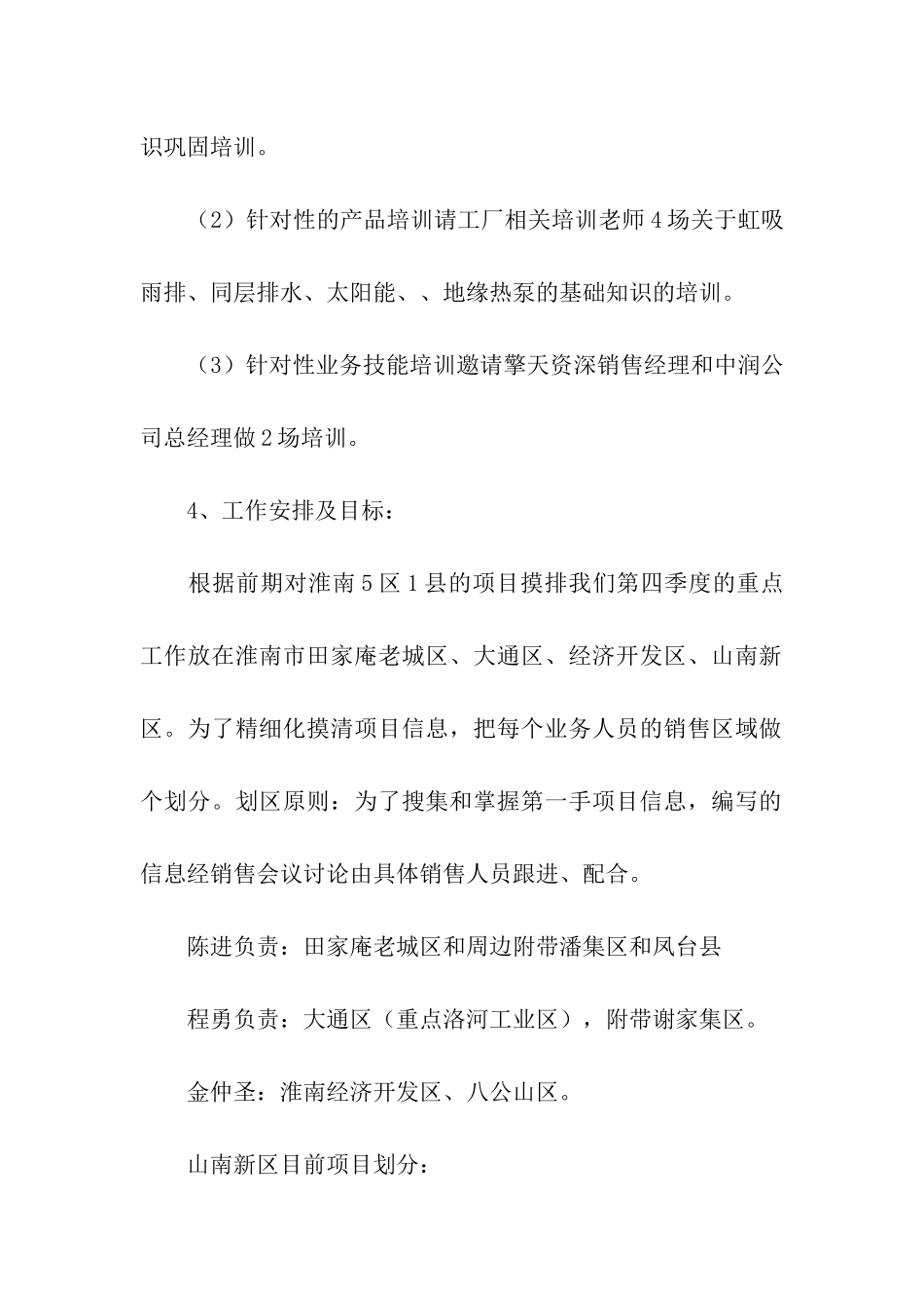 季度销售计划_第2页