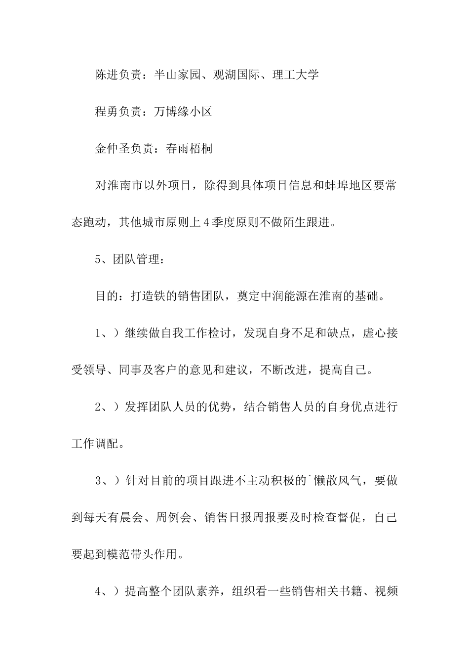 季度销售计划_第3页