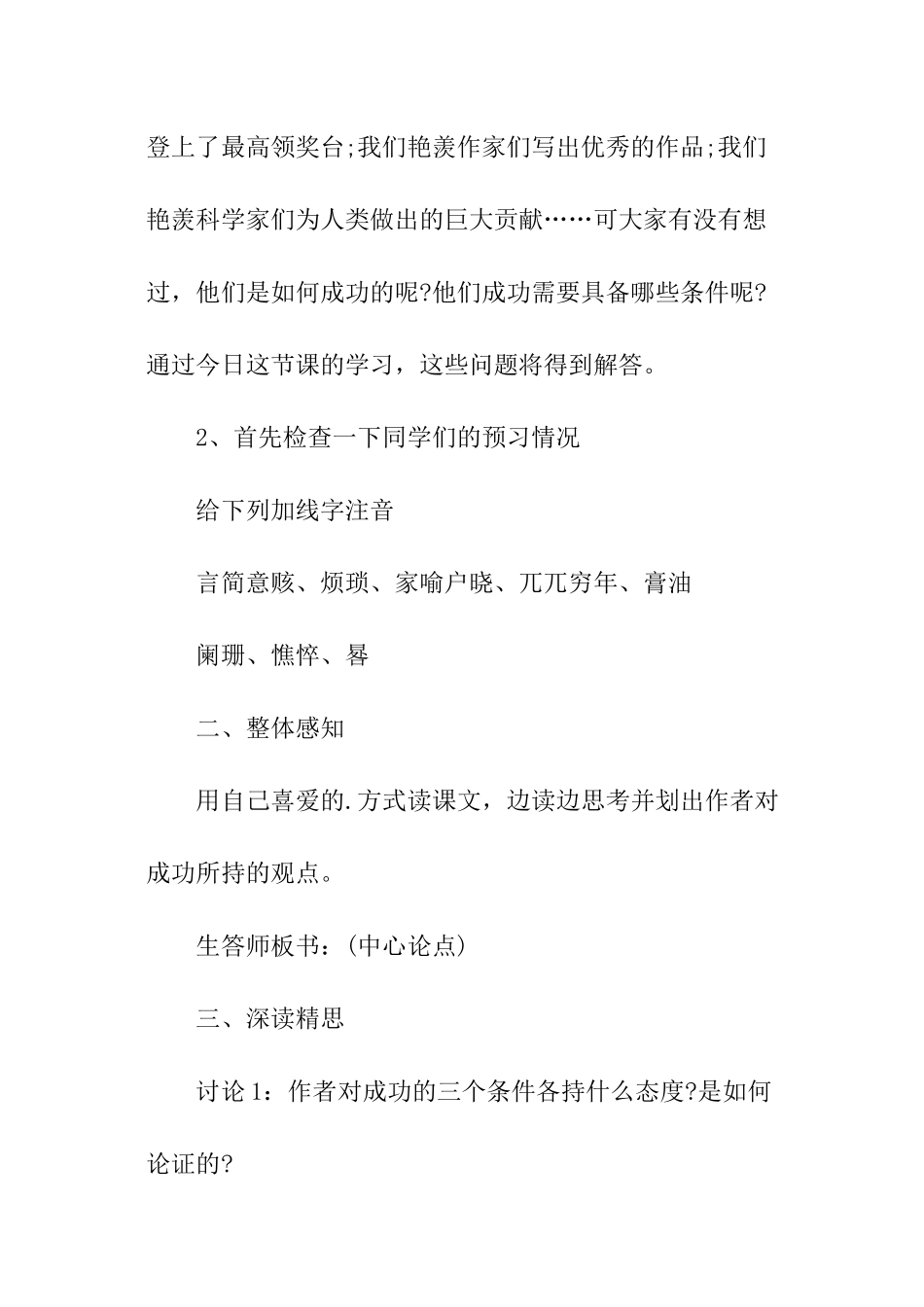 季羡林-《成功》参赛教学设计_第2页