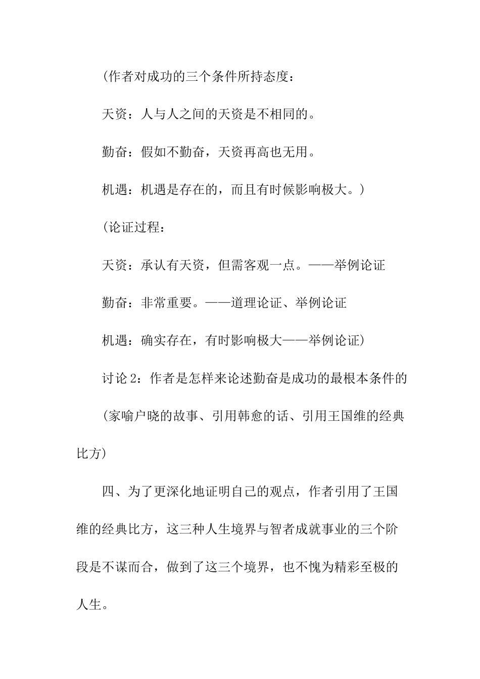 季羡林-《成功》参赛教学设计_第3页