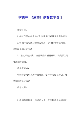 季羡林-《成功》参赛教学设计