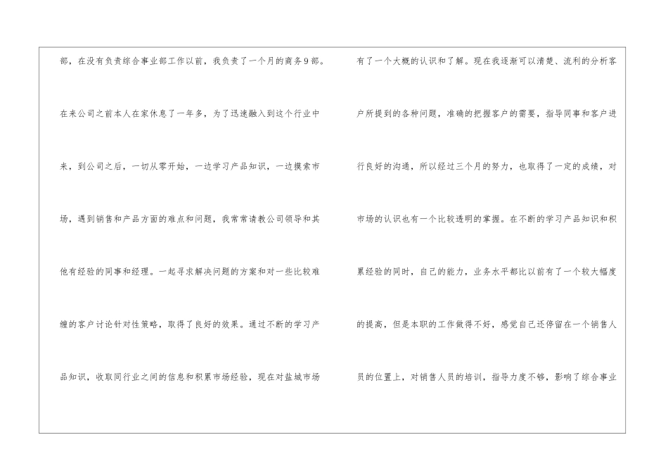 季度销售述职报告_第2页