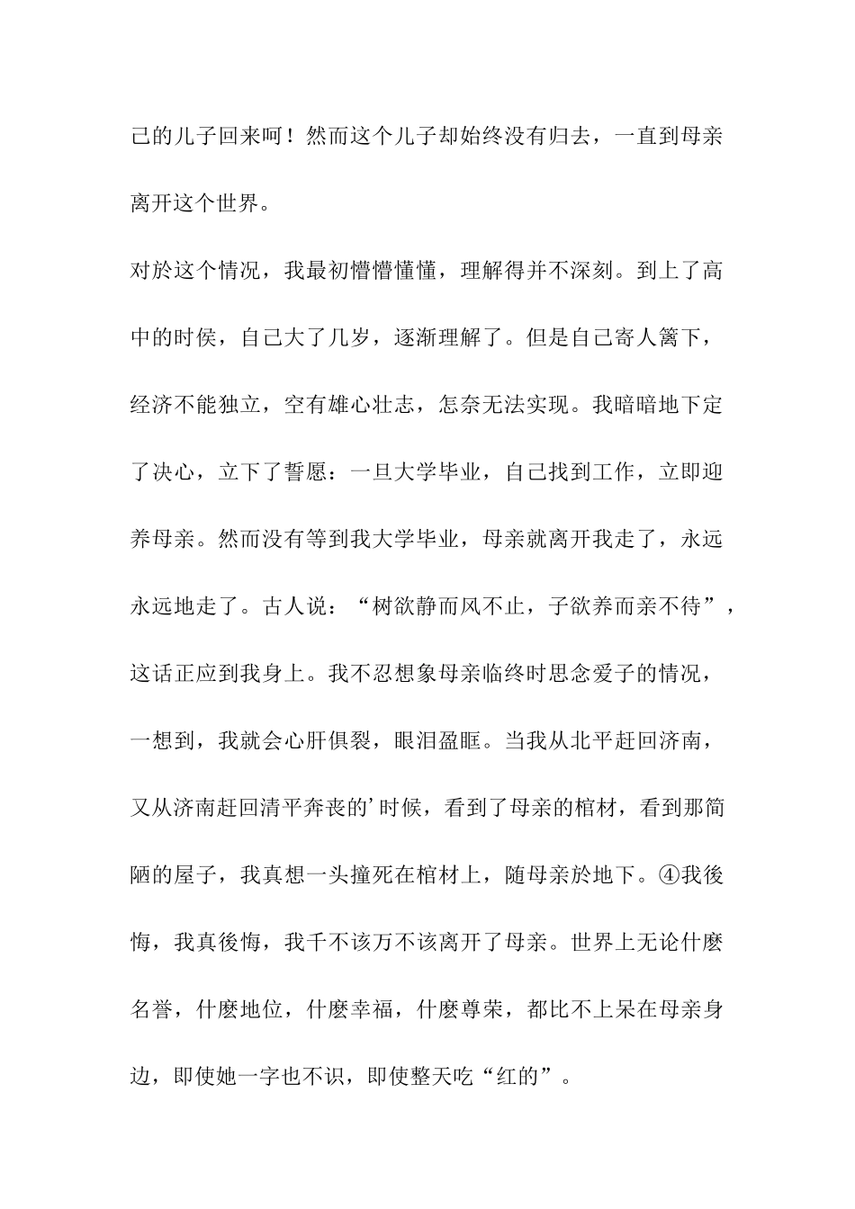 季羡林《永久的悔》阅读练习的答案_第2页