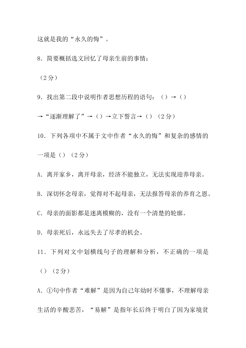 季羡林《永久的悔》阅读练习的答案_第3页