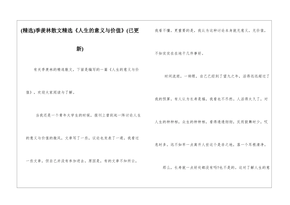 季羡林散文精选《人生的意义与价值》_第1页