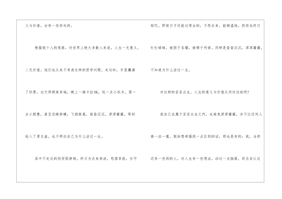 季羡林散文精选《人生的意义与价值》_第2页