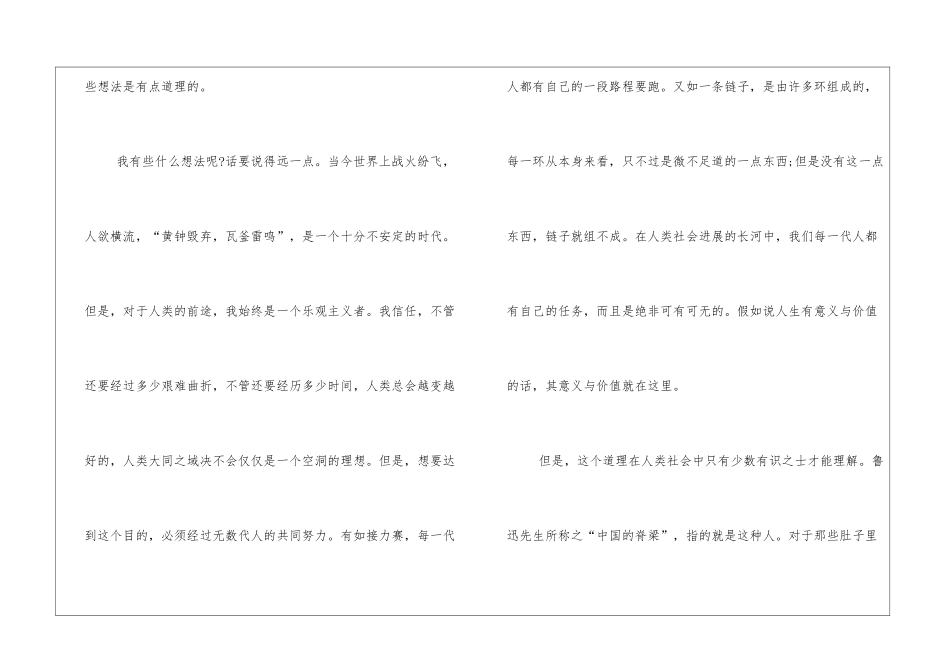 季羡林散文精选《人生的意义与价值》_第3页