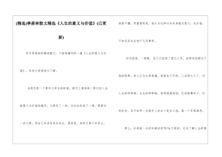 季羡林散文精选《人生的意义与价值》