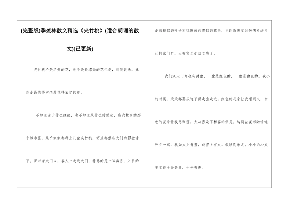 季羡林散文精选《夹竹桃》(已更新)_第1页