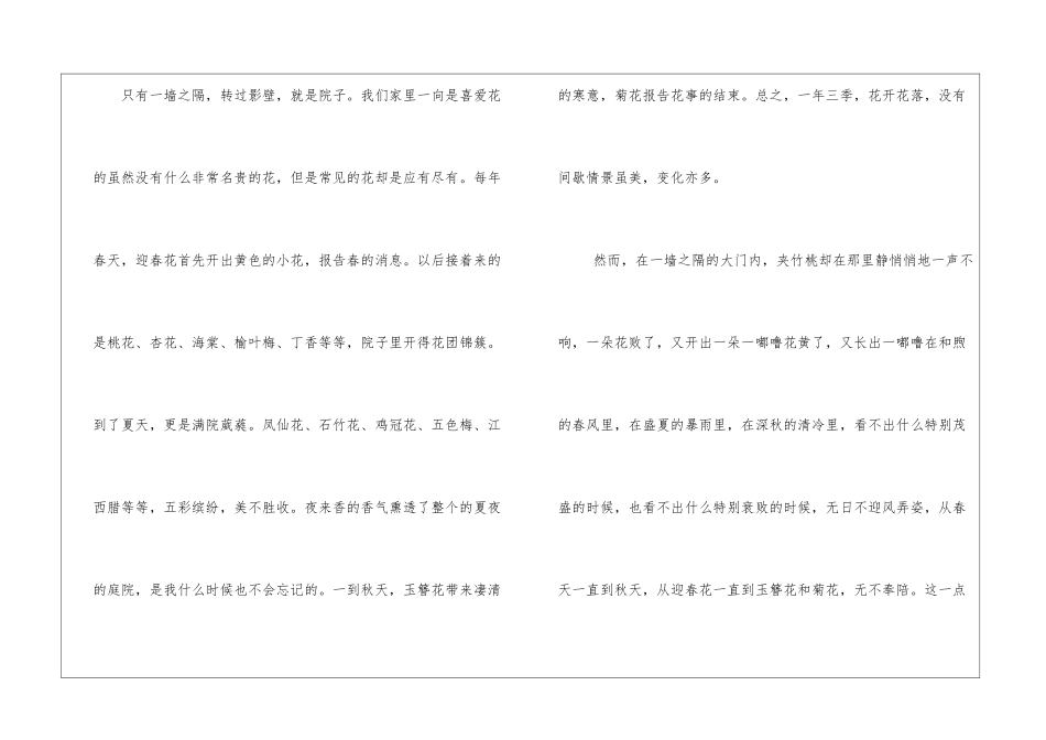 季羡林散文精选《夹竹桃》(已更新)_第2页