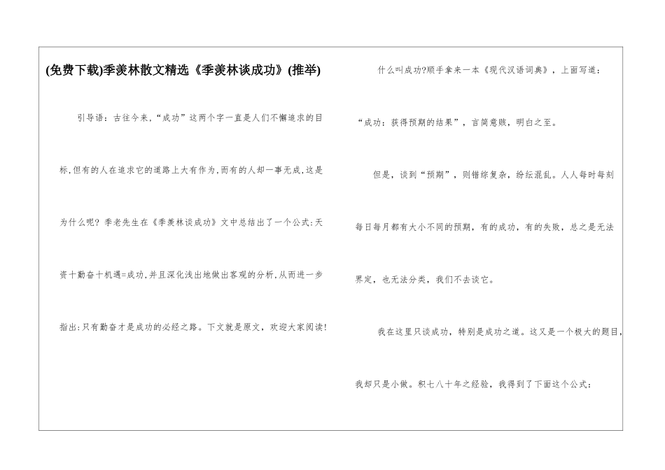 季羡林散文精选《季羡林谈成功》_第1页