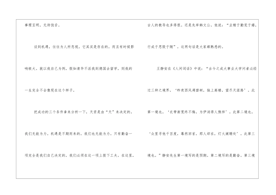 季羡林散文精选《季羡林谈成功》_第3页