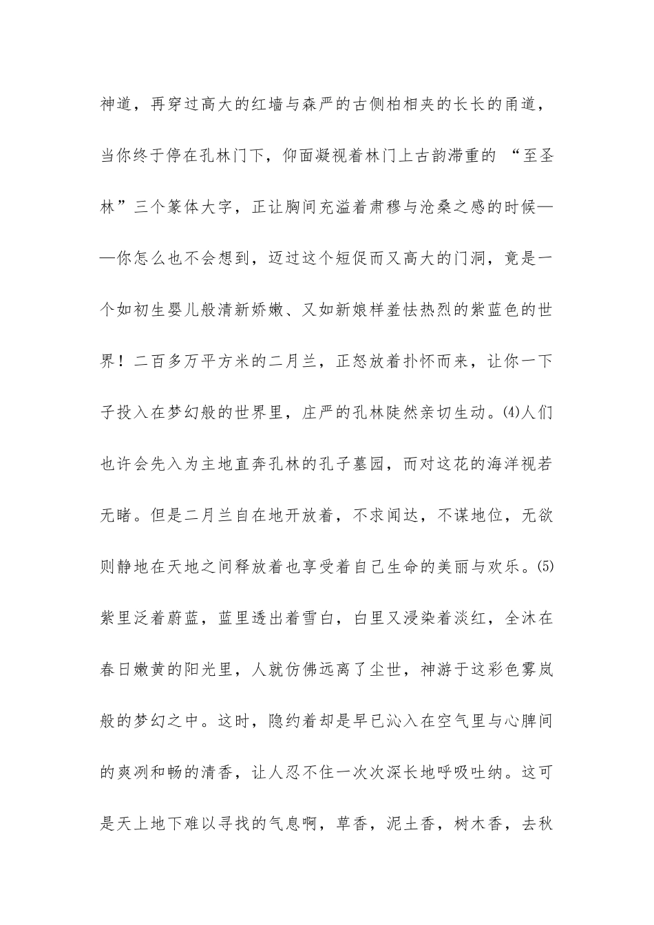 季羡林《二月兰》阅读试题答案解析理解_第2页