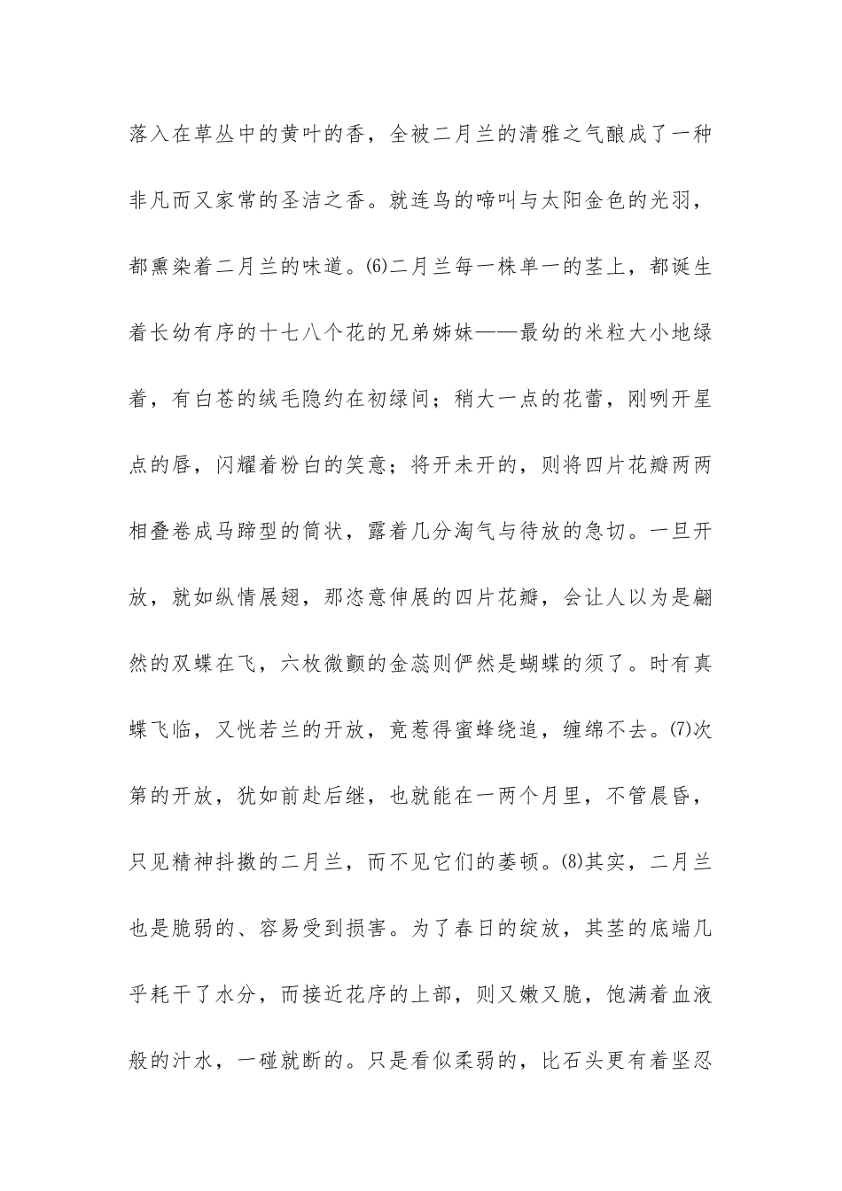 季羡林《二月兰》阅读试题答案解析理解_第3页