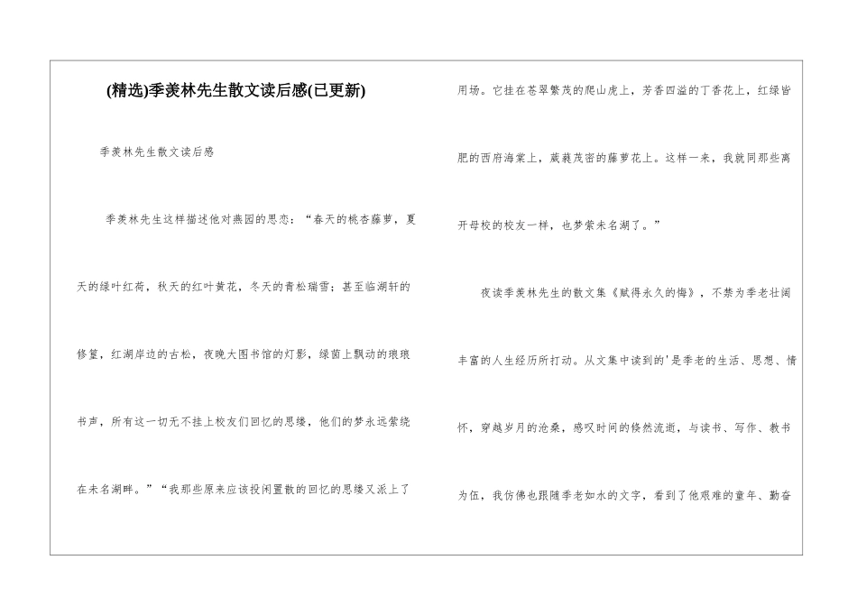 季羡林先生散文读后感_第1页
