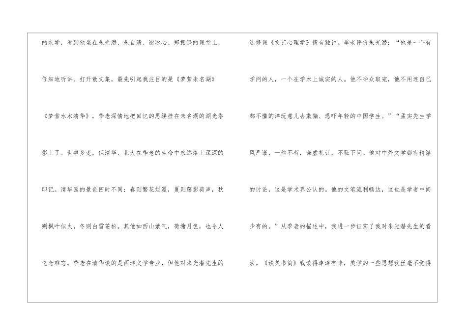 季羡林先生散文读后感_第2页