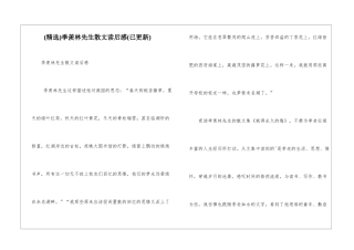 季羡林先生散文读后感