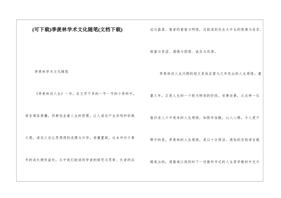 季羡林学术文化随笔_第1页