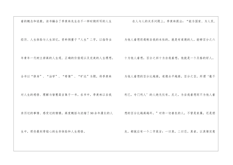季羡林学术文化随笔_第2页