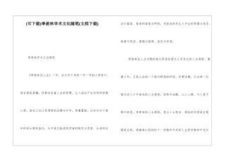 季羡林学术文化随笔