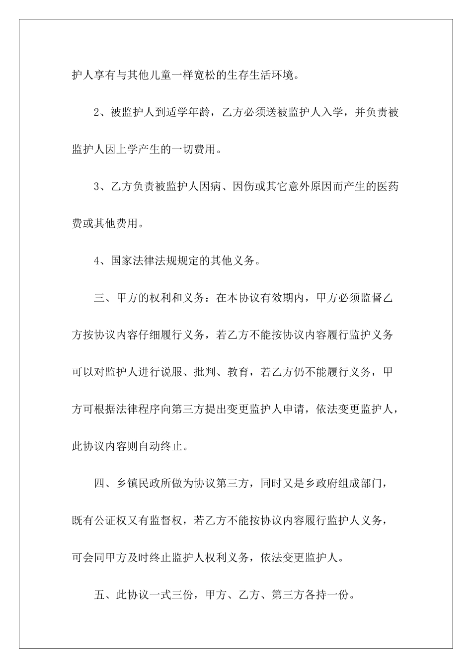 孤儿养育协议书范本推荐公司推荐员工培训合同_第3页