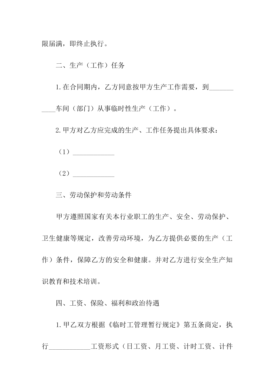 季节工的劳动合同范本_第2页