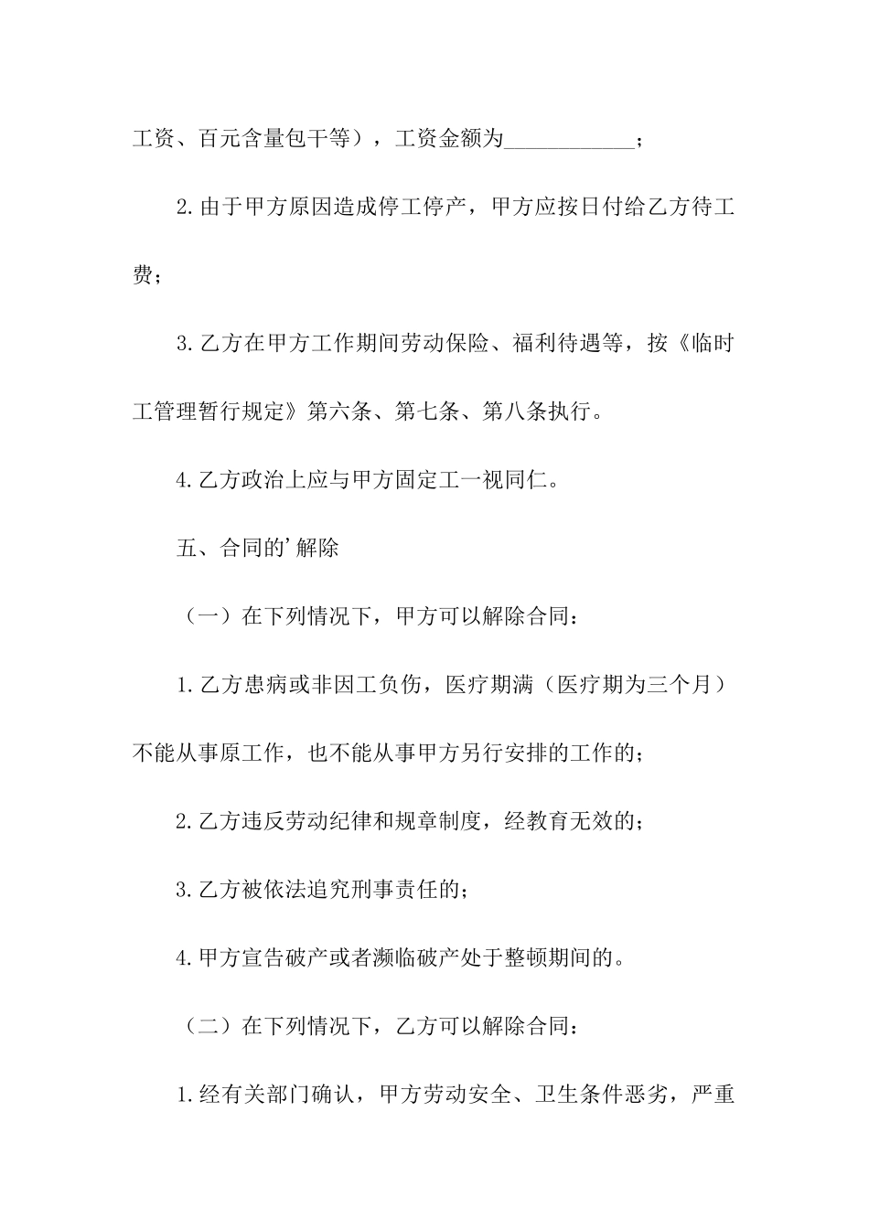 季节工的劳动合同范本_第3页