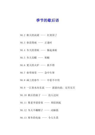 季节的歇后语