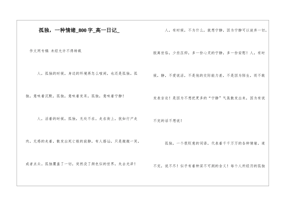 孤独-一种情绪800字高一日记_第1页