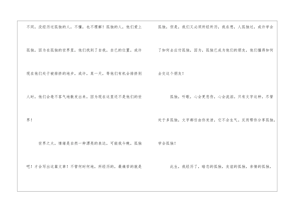 孤独-一种情绪800字高一日记_第2页