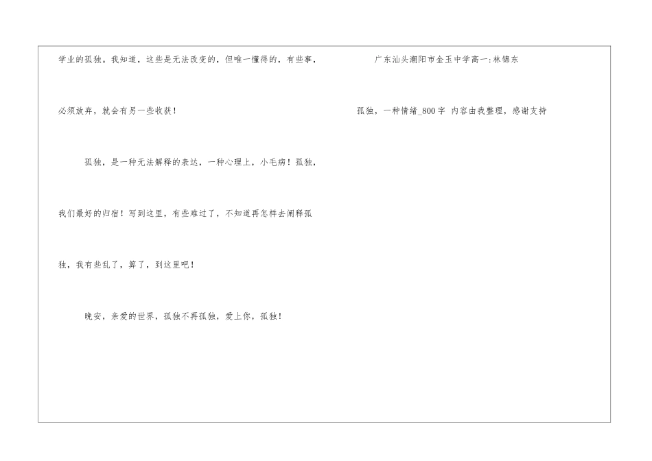 孤独-一种情绪800字高一日记_第3页