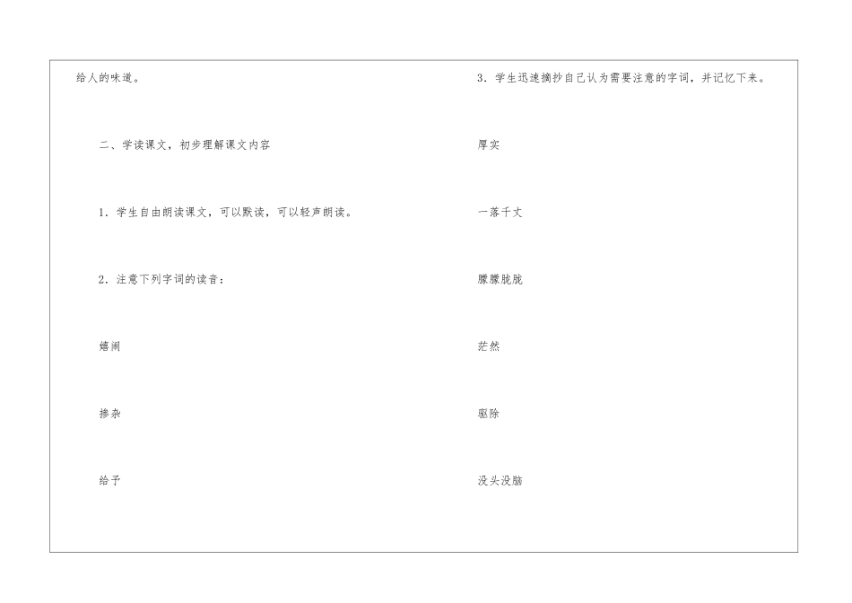 孤独之旅(教学设计A)-_第2页