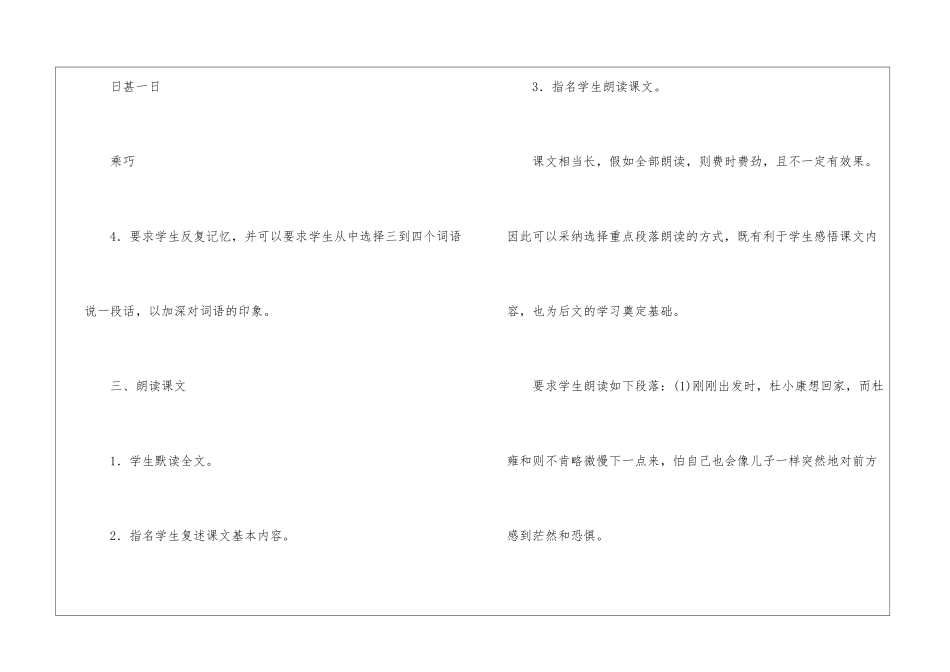 孤独之旅(教学设计A)-_第3页
