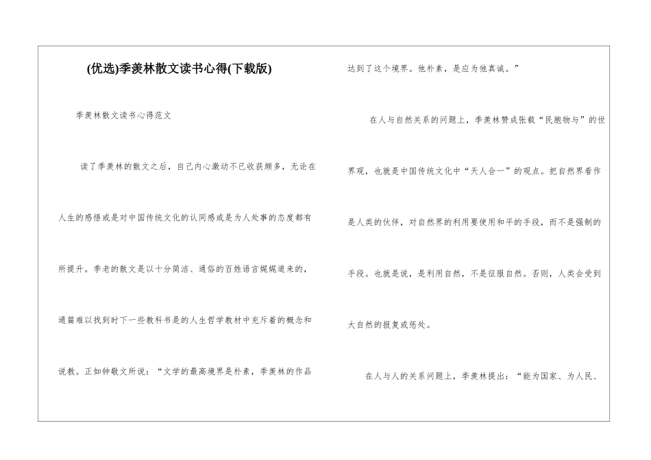 季羡林散文读书心得_第1页