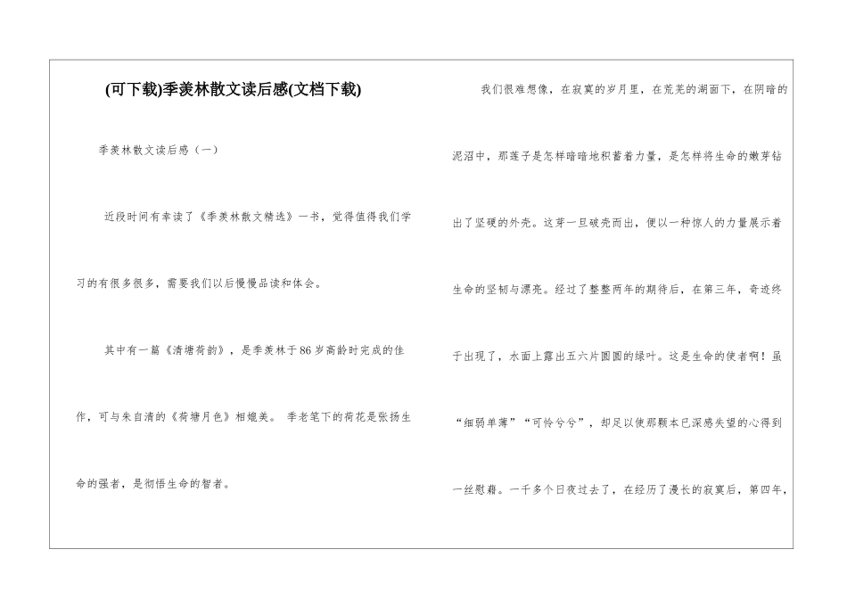 季羡林散文读后感_第1页