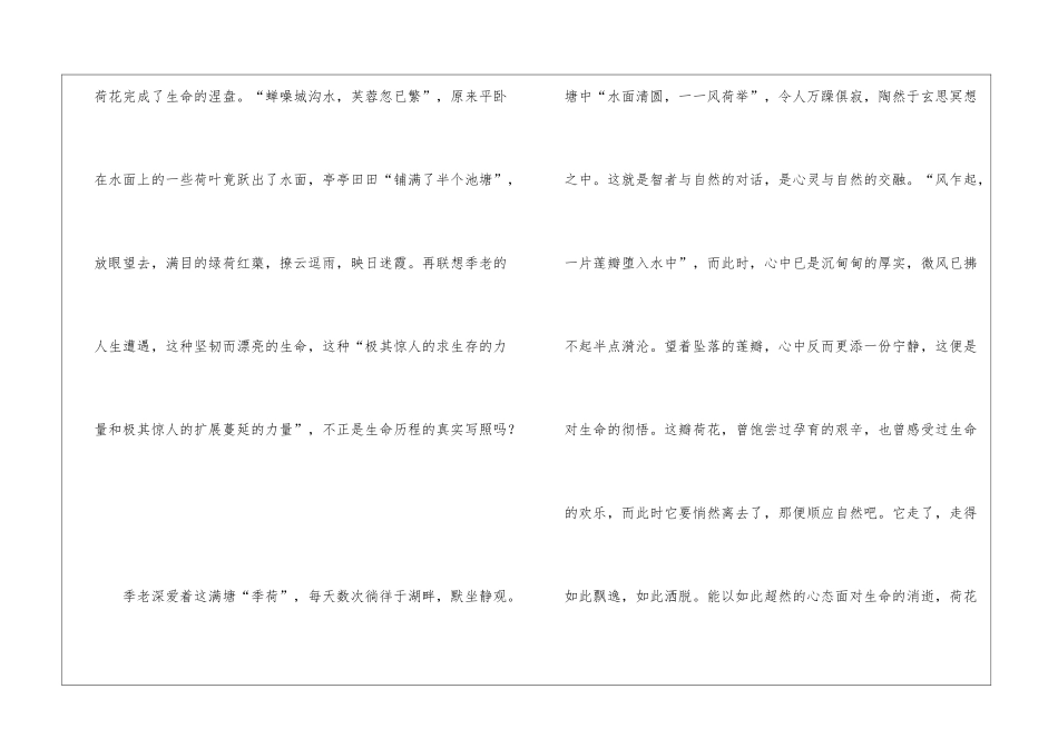 季羡林散文读后感_第2页