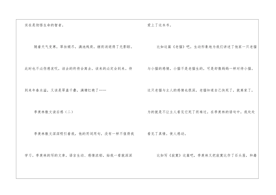 季羡林散文读后感_第3页