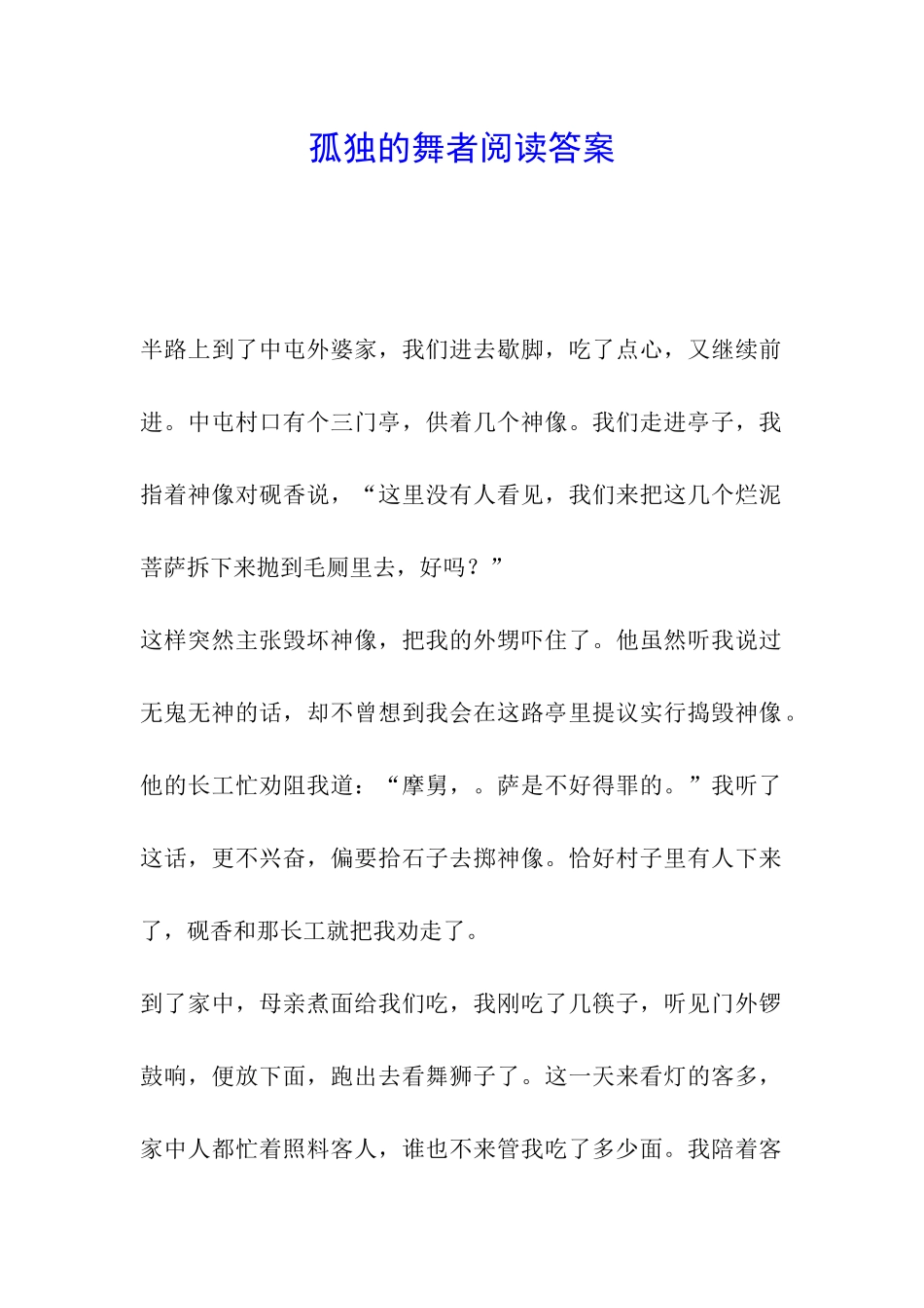 孤独的舞者阅读答案_第1页