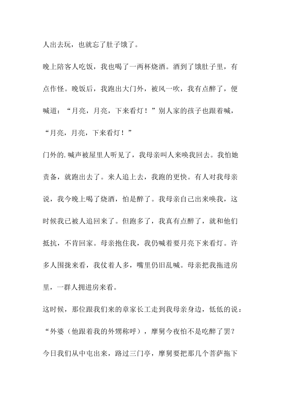 孤独的舞者阅读答案_第2页