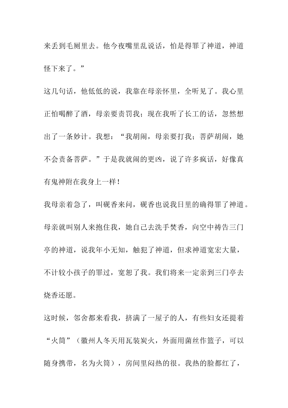 孤独的舞者阅读答案_第3页