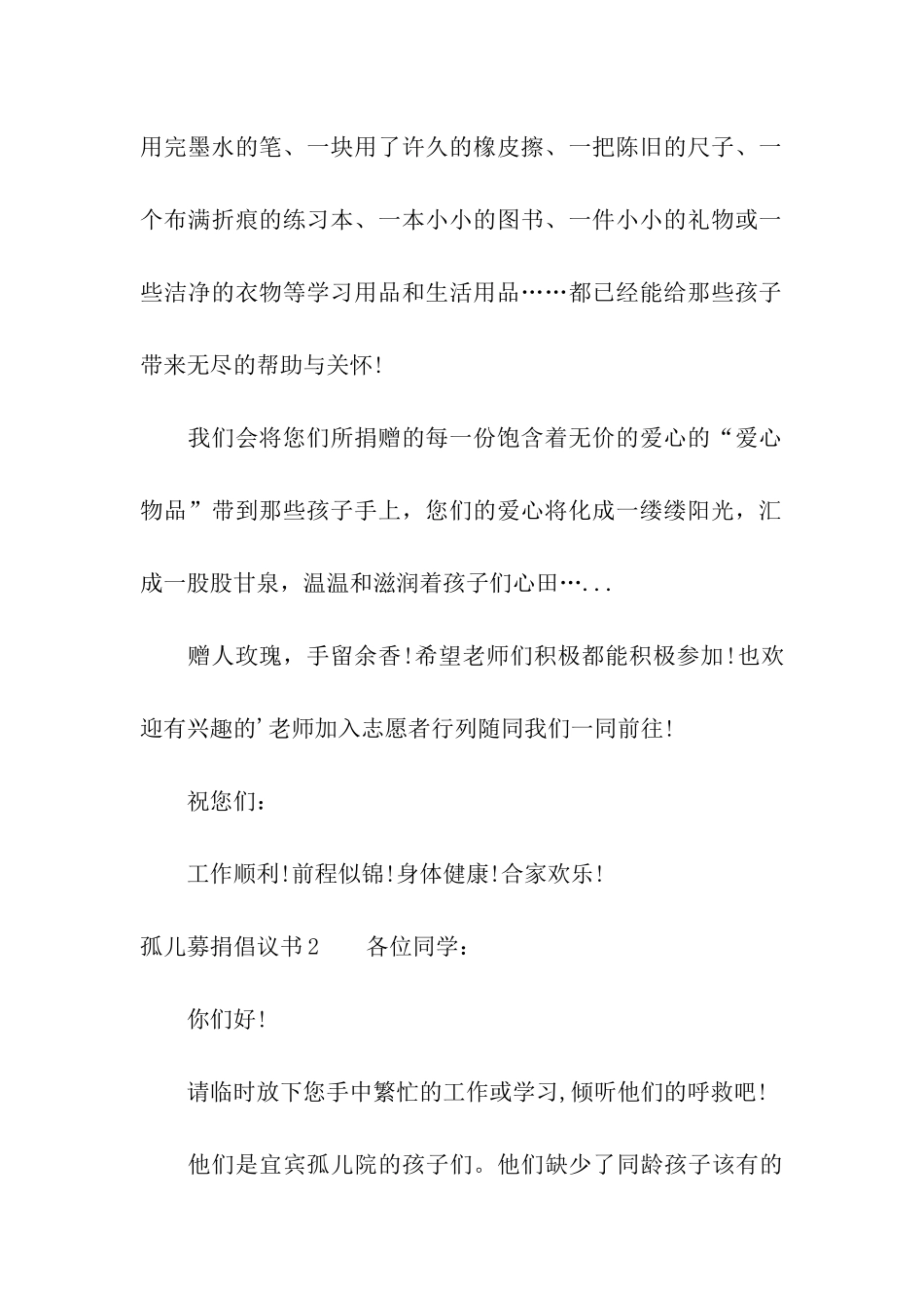 孤儿募捐倡议书_第2页