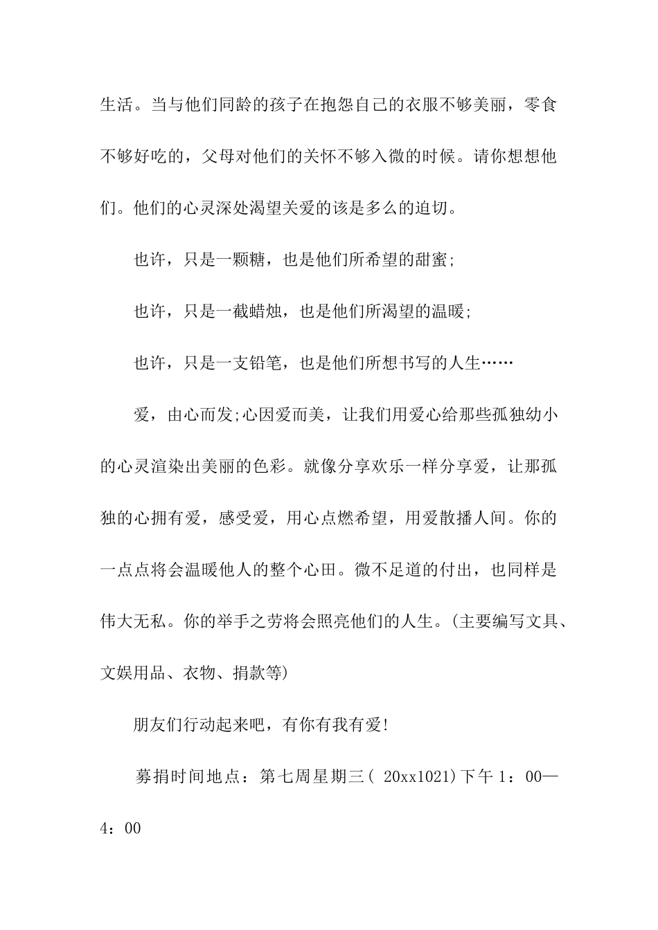 孤儿募捐倡议书_第3页