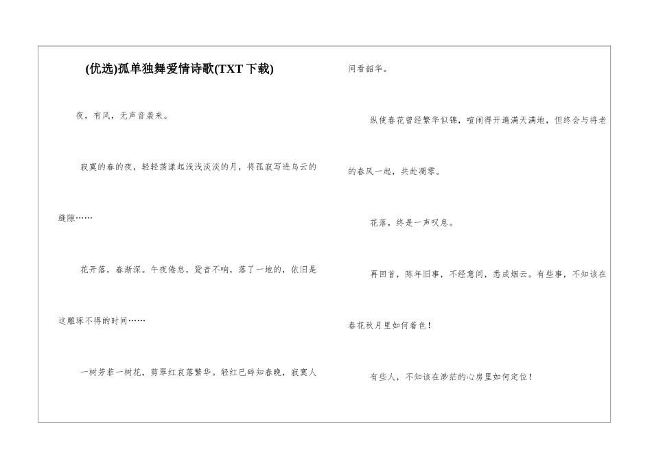 孤单独舞爱情诗歌_第1页