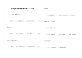 孤单独舞爱情诗歌