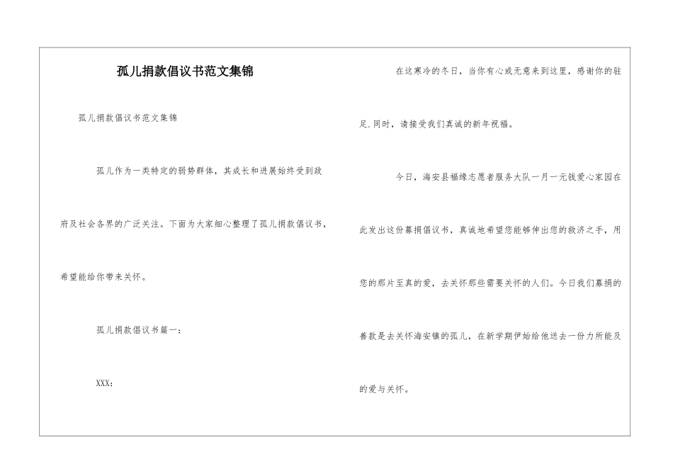 孤儿捐款倡议书范文集锦_第1页