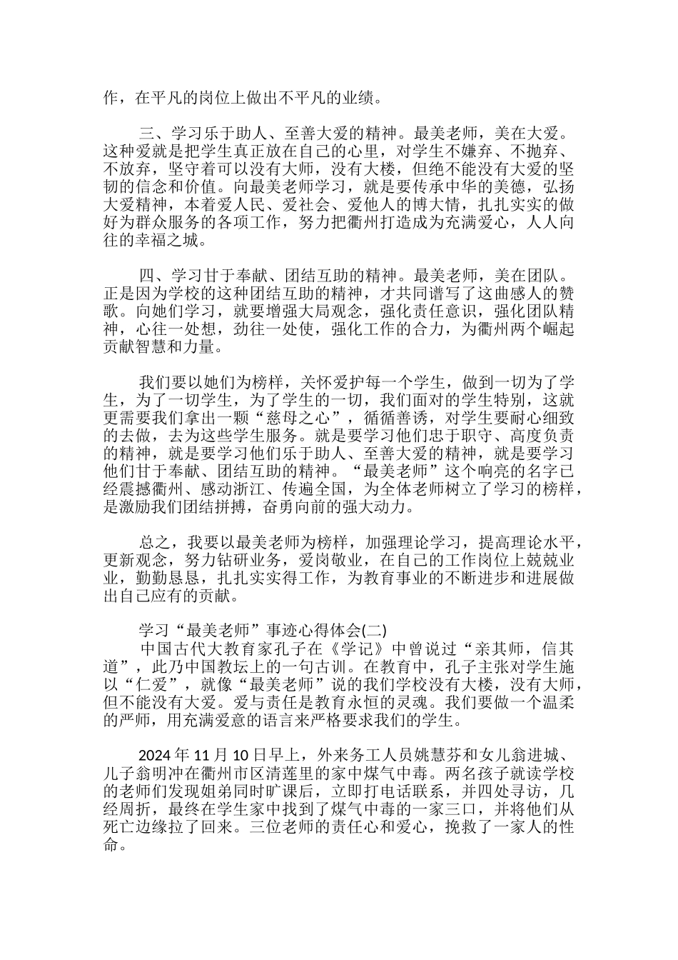 学习“最美教师”事迹心得体会-心得体会_第2页