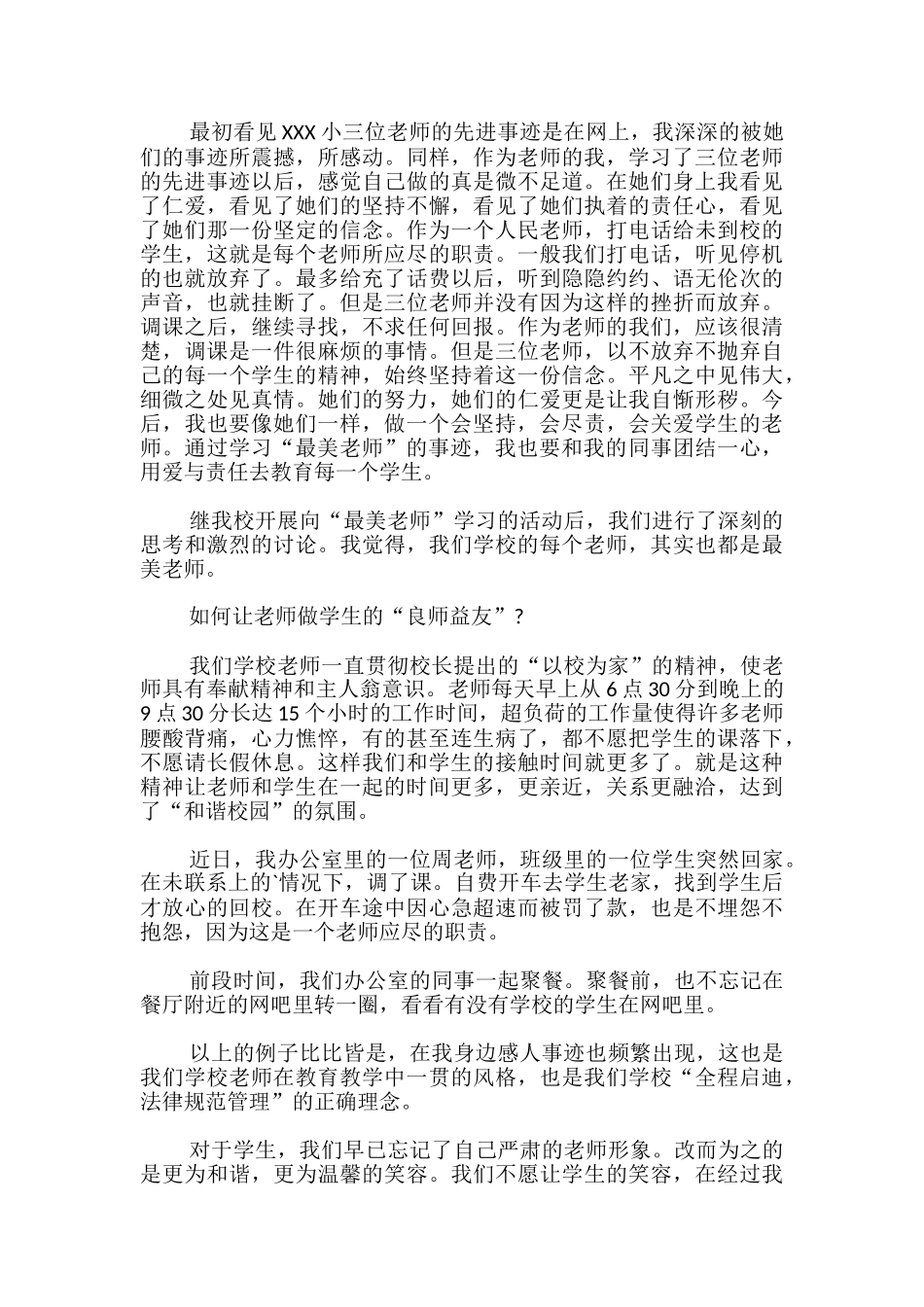 学习“最美教师”事迹心得体会-心得体会_第3页